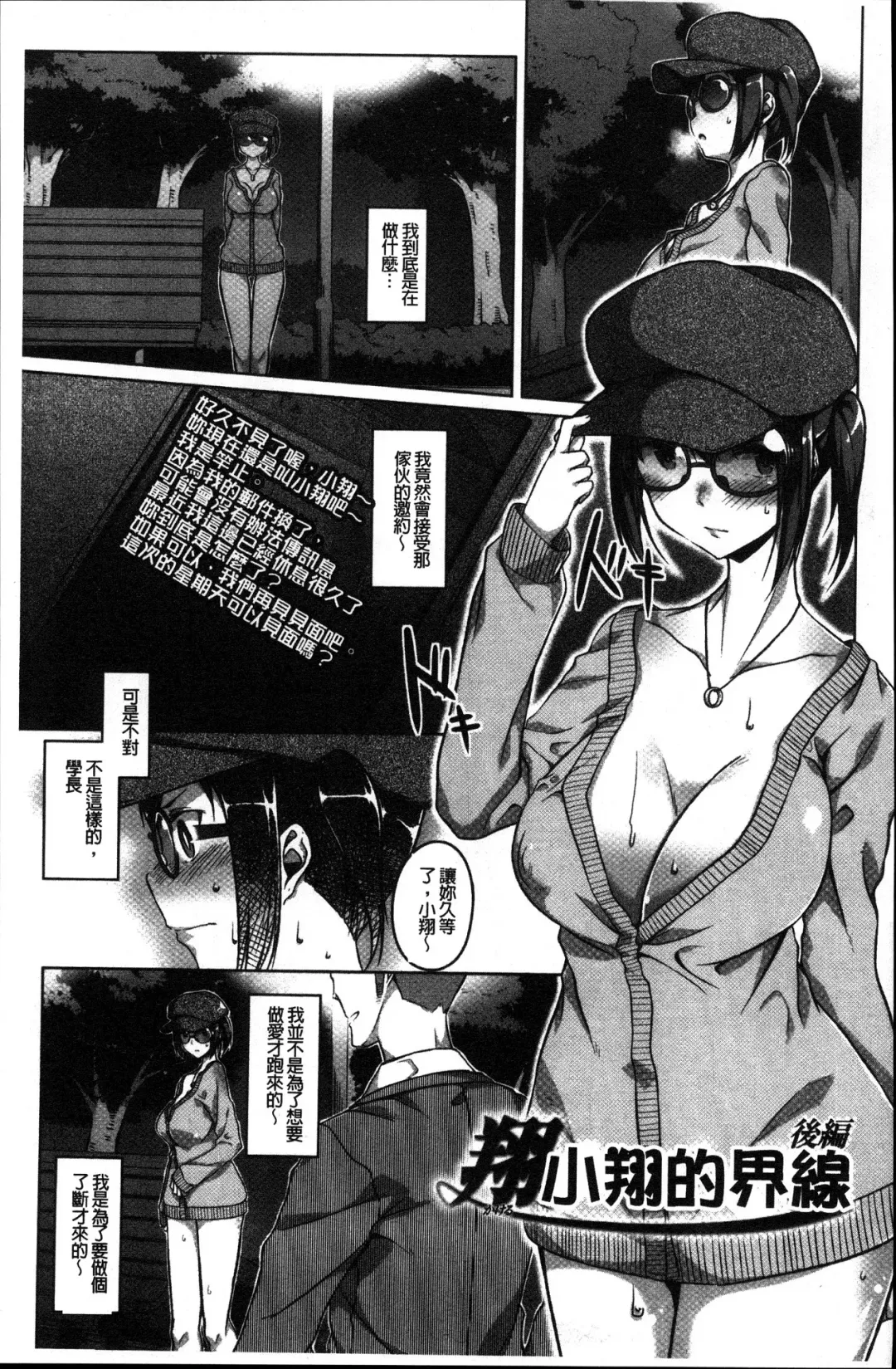 [Naitou Gura] Junjou Chijo Bitch Fhentai - Page 149