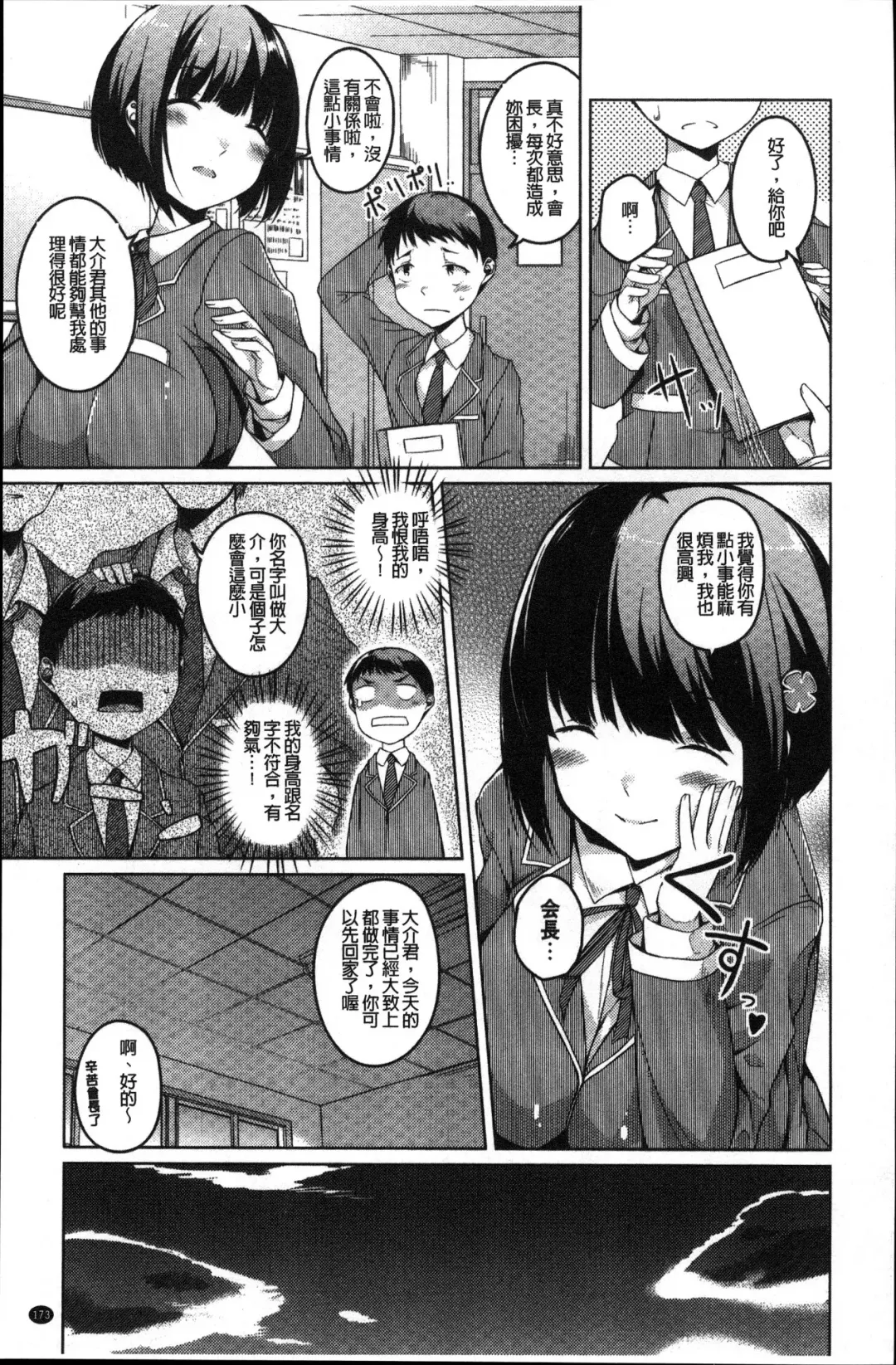 [Naitou Gura] Junjou Chijo Bitch Fhentai - Page 175