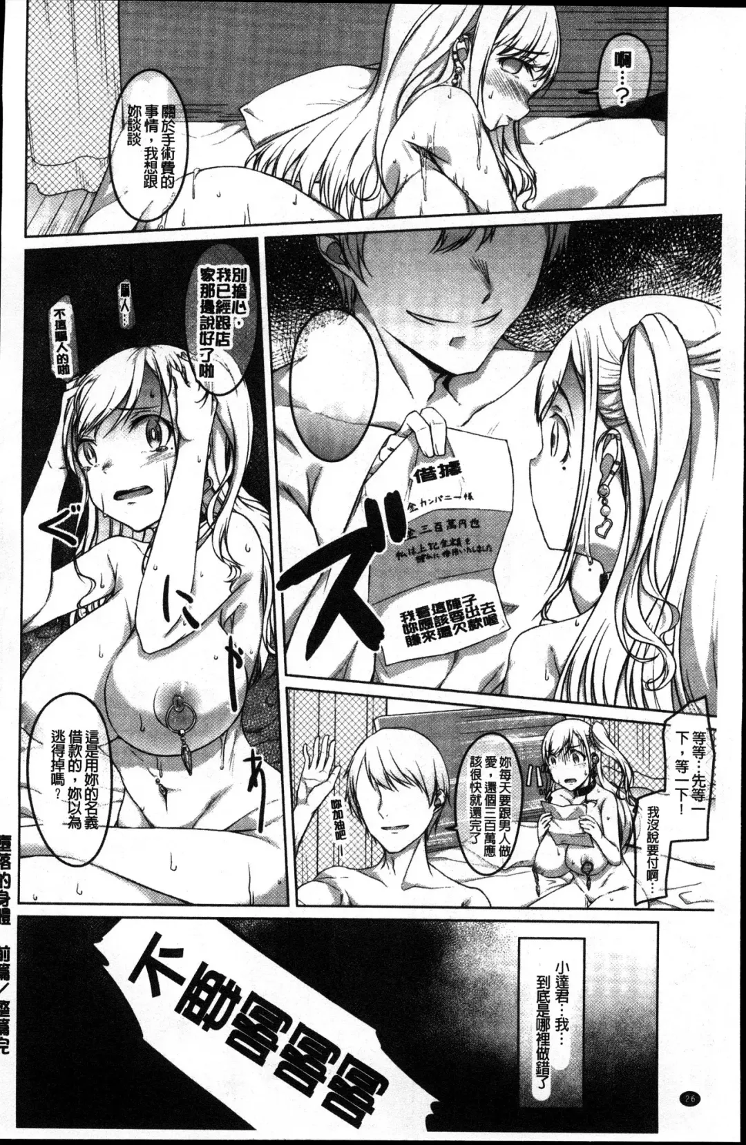 [Naitou Gura] Junjou Chijo Bitch Fhentai - Page 28