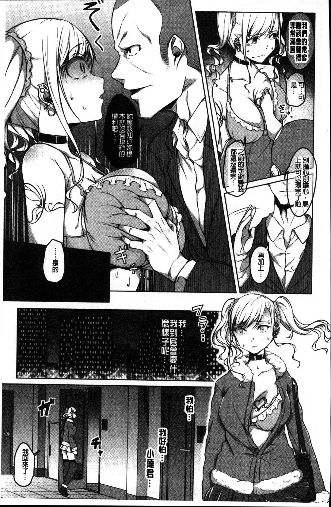 [Naitou Gura] Junjou Chijo Bitch Fhentai - Page 37