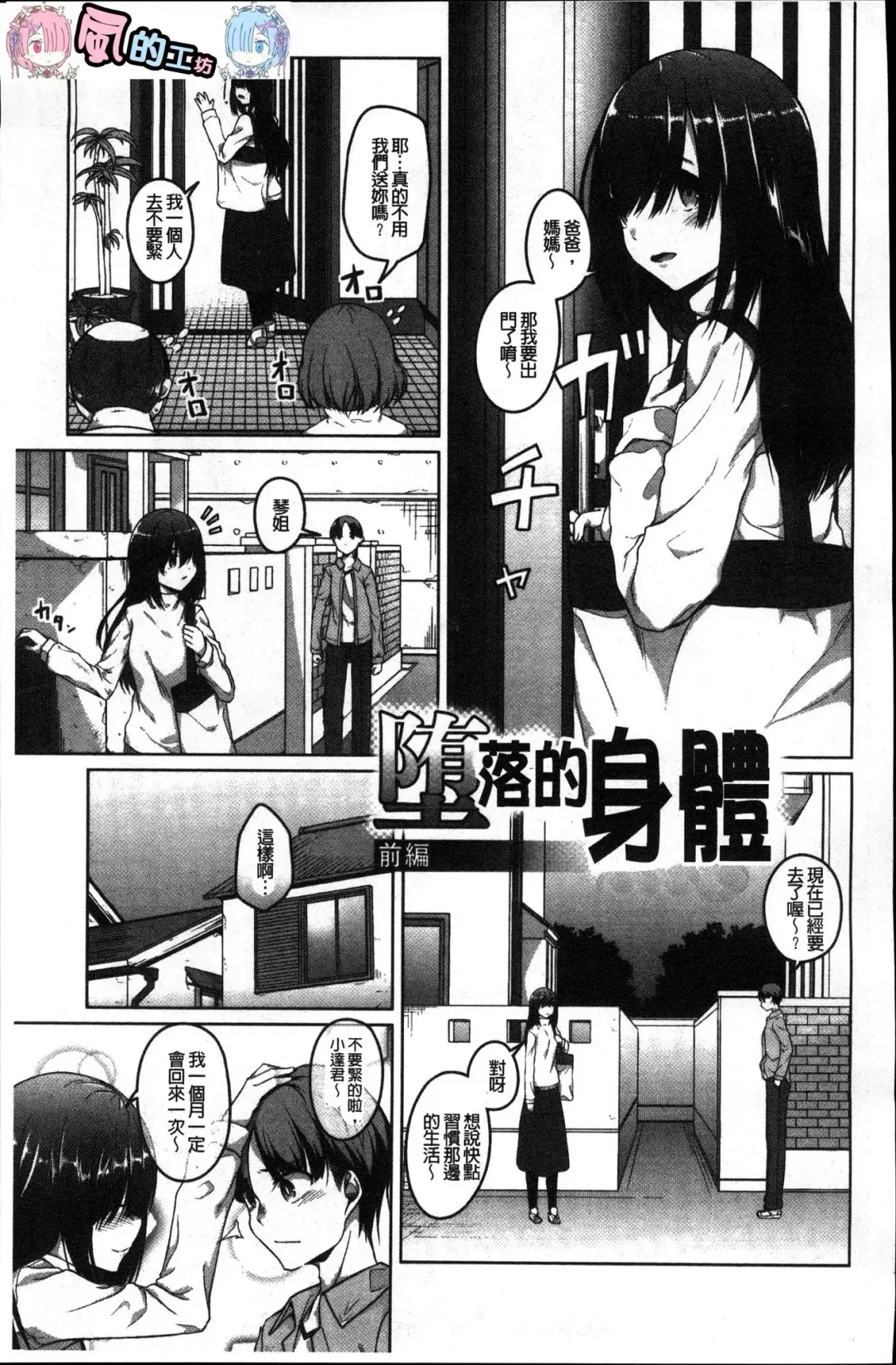 [Naitou Gura] Junjou Chijo Bitch Fhentai - Page 7