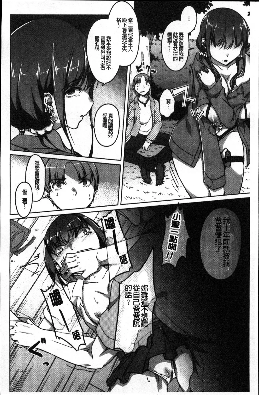 [Naitou Gura] Junjou Chijo Bitch Fhentai - Page 76