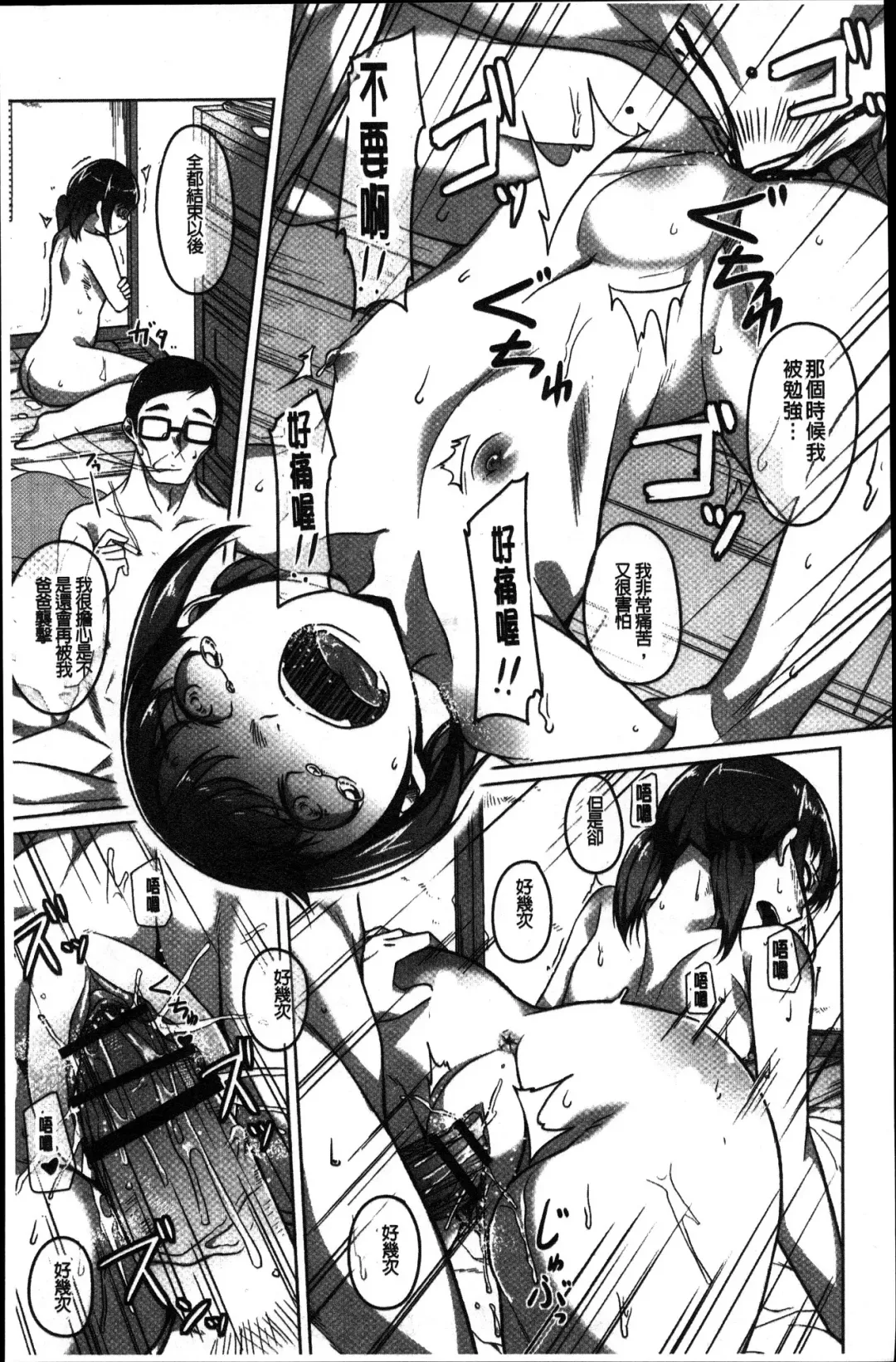 [Naitou Gura] Junjou Chijo Bitch Fhentai - Page 77