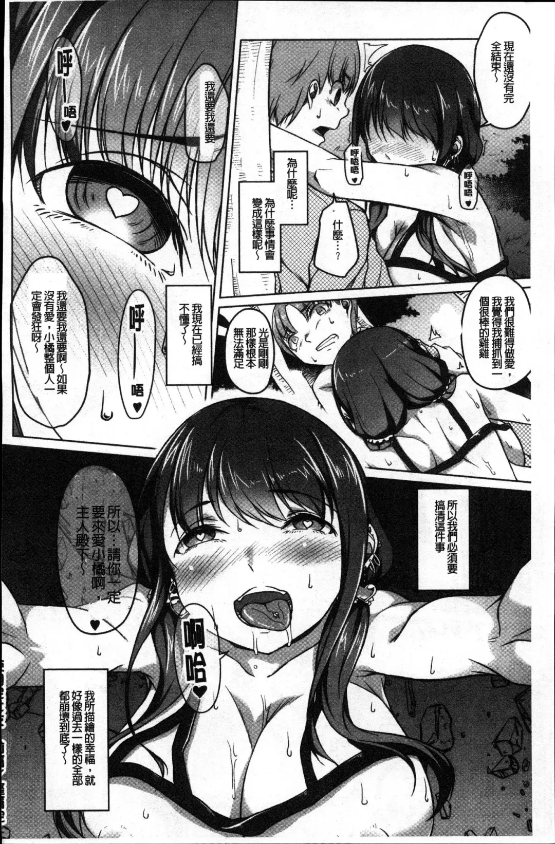 [Naitou Gura] Junjou Chijo Bitch Fhentai - Page 86