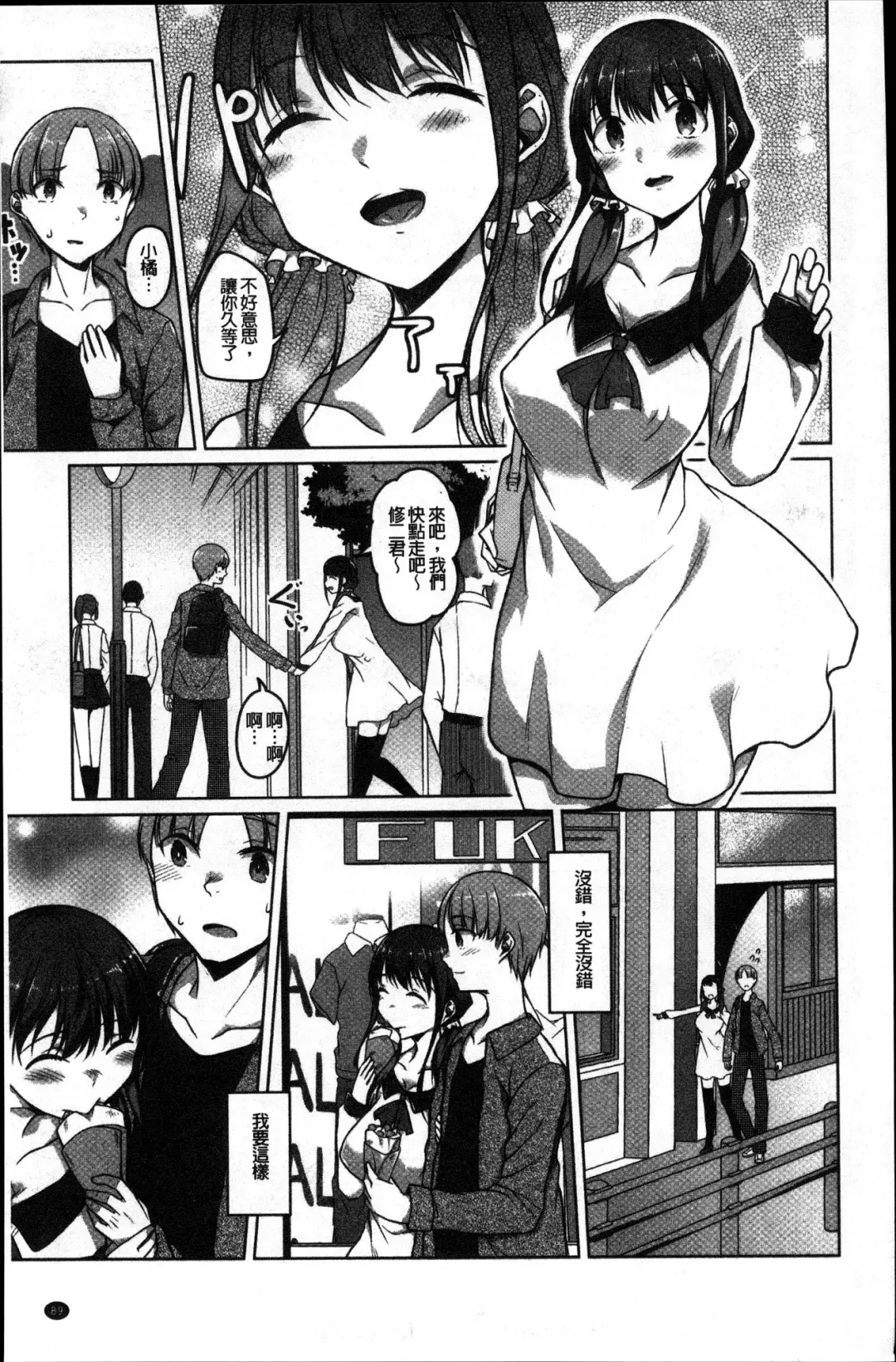 [Naitou Gura] Junjou Chijo Bitch Fhentai - Page 91