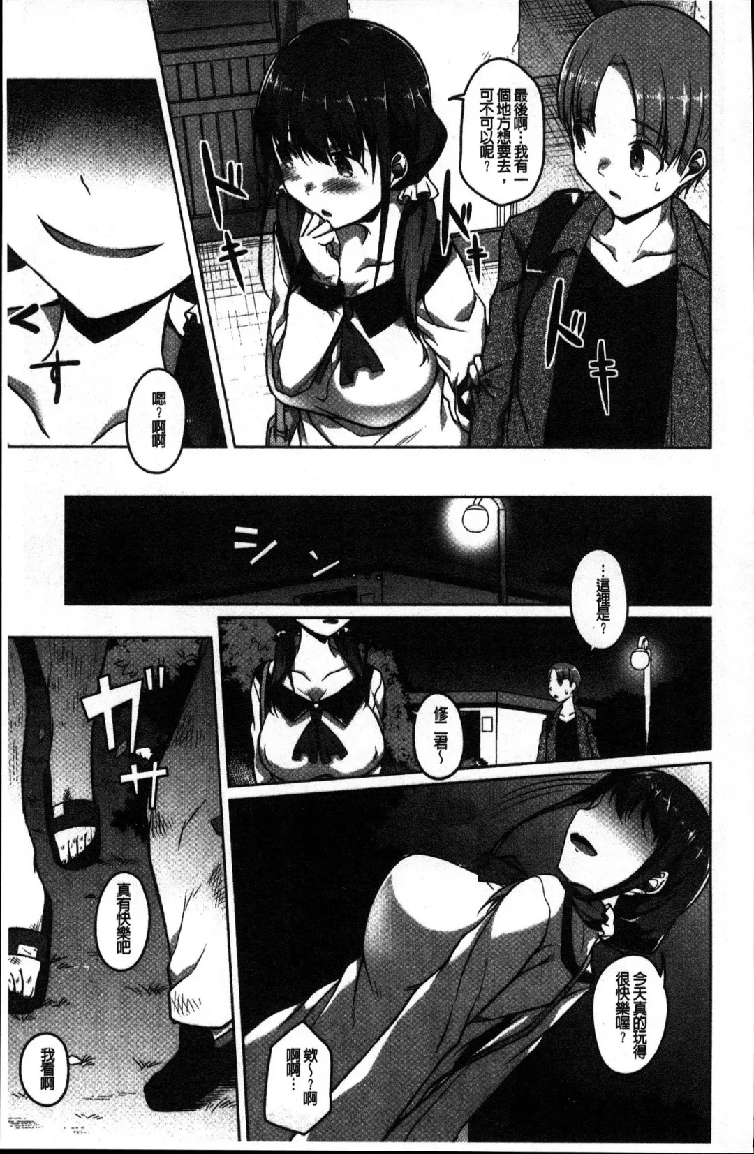 [Naitou Gura] Junjou Chijo Bitch Fhentai - Page 93
