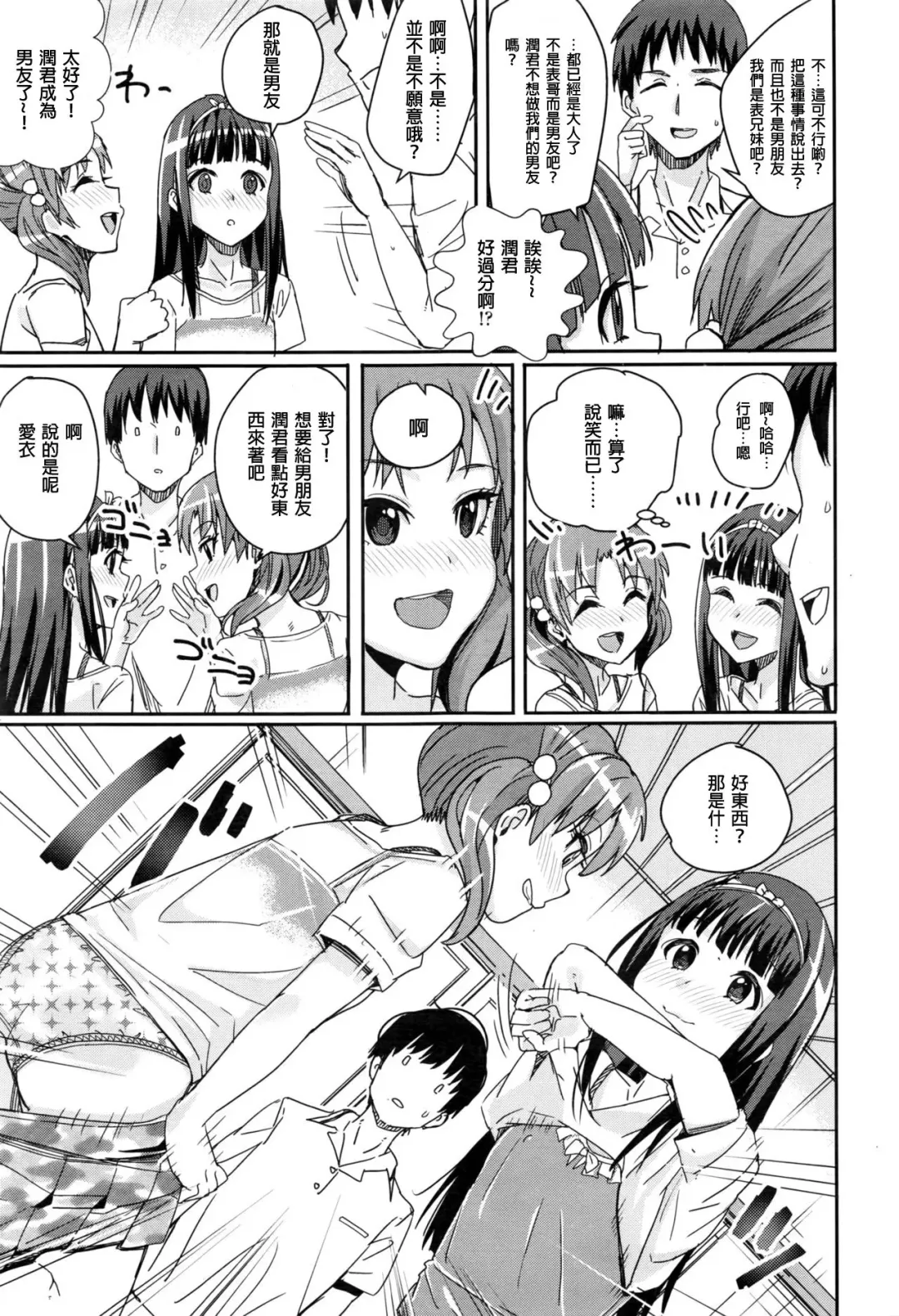 [Harukoubou Norimaki] Futago Itoko Fhentai - Page 3