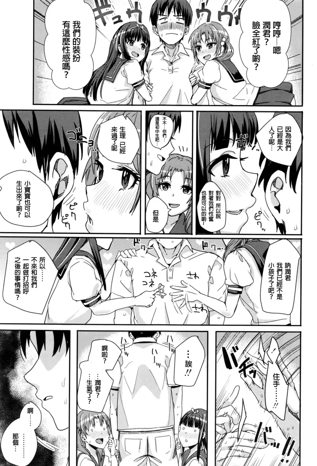 [Harukoubou Norimaki] Futago Itoko Fhentai - Page 7