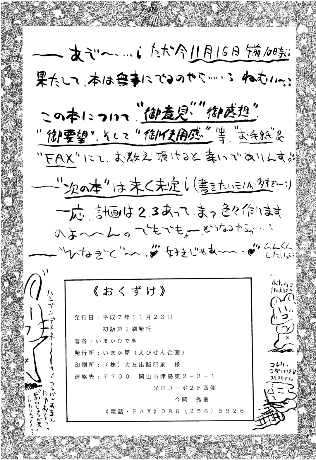 [Imaka Hideki] SLUMP-GAKUEN! Fhentai - Page 156