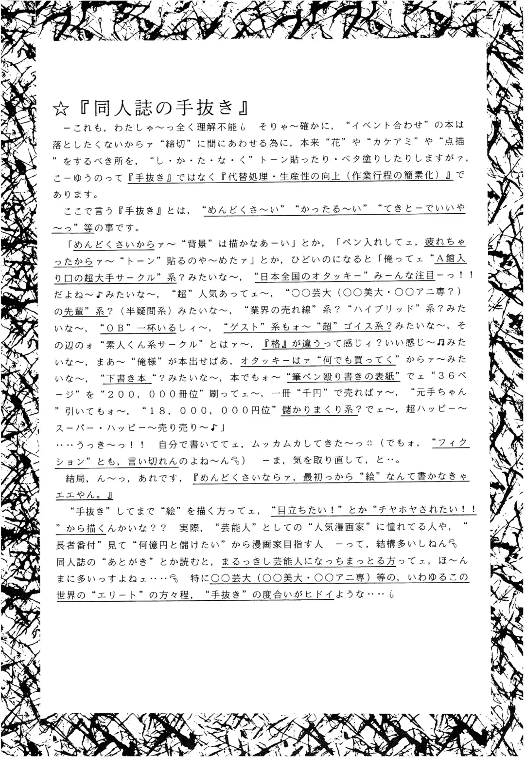 [Imaka Hideki] SLUMP-GAKUEN! Fhentai - Page 70