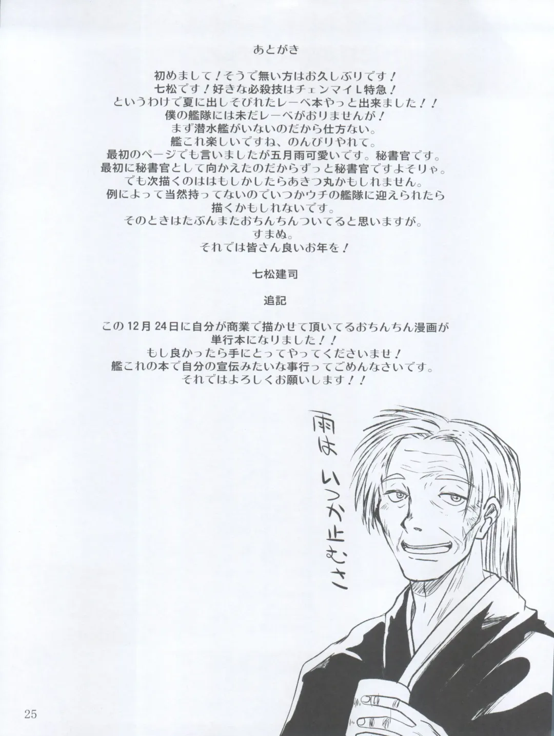 [Nanamatsu Kenji] Doitsu Umare no Otokonoko  Kanmusu Fhentai - Page 25