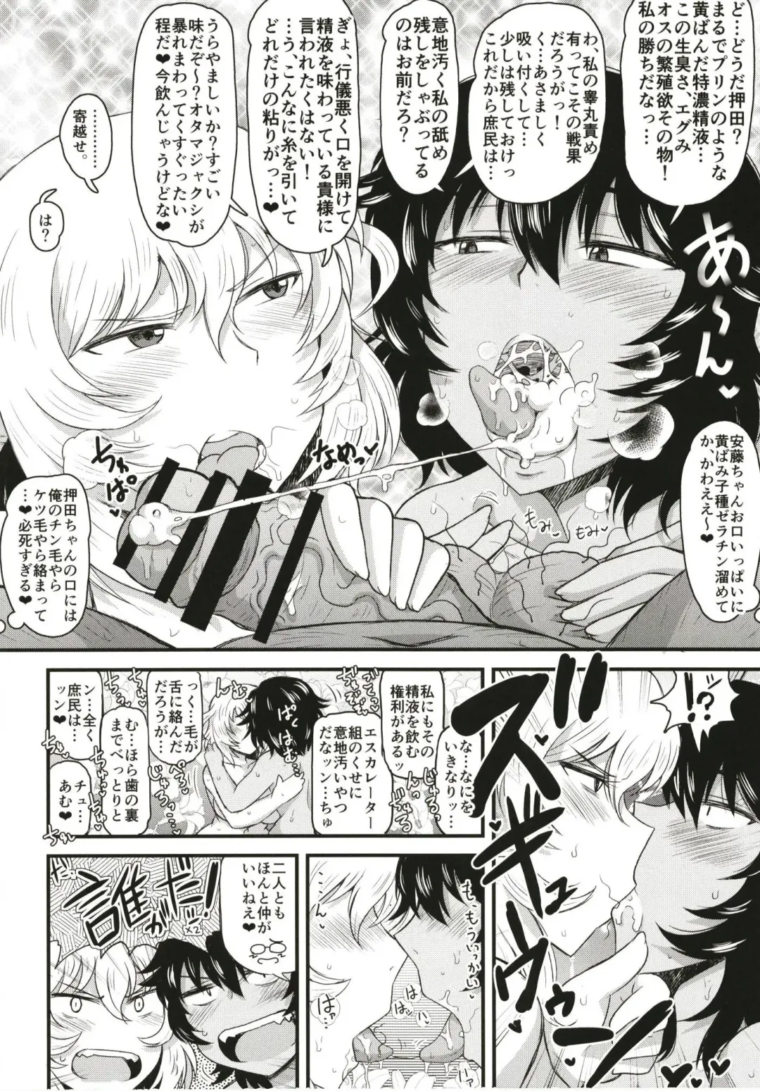 [Deep Valley] Girls & Semen 4 ~Oshida to Andou no Enkou Enshuu! Tanetsuke Dengeki Sakusen de Shojomaku Seifuku Sareta Futari ga Nakayoshi Kenka Sex de Shison Hanei Kakumei Shichau Hon~ Fhentai - Page 14