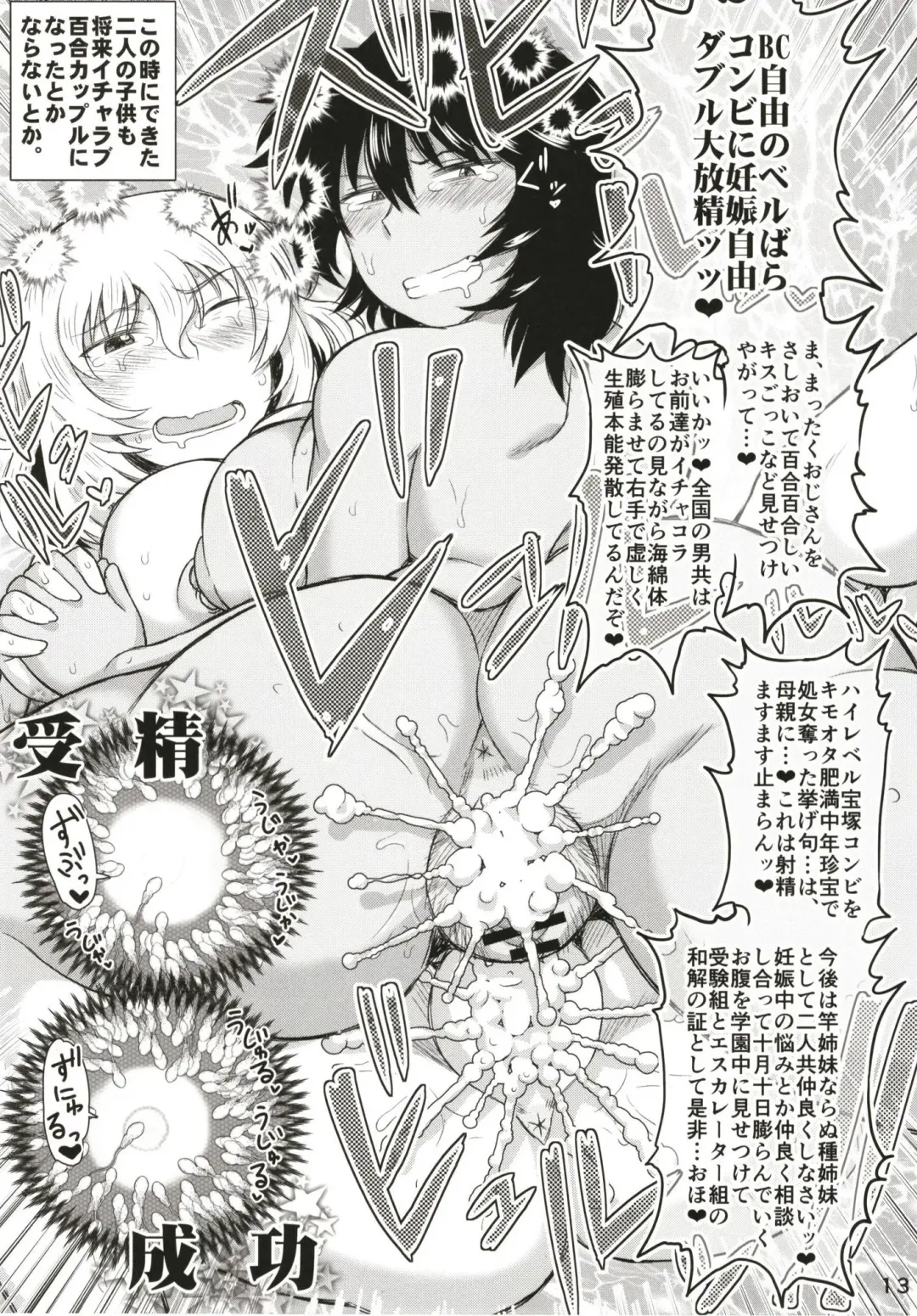 [Deep Valley] Girls & Semen 4 ~Oshida to Andou no Enkou Enshuu! Tanetsuke Dengeki Sakusen de Shojomaku Seifuku Sareta Futari ga Nakayoshi Kenka Sex de Shison Hanei Kakumei Shichau Hon~ Fhentai - Page 15