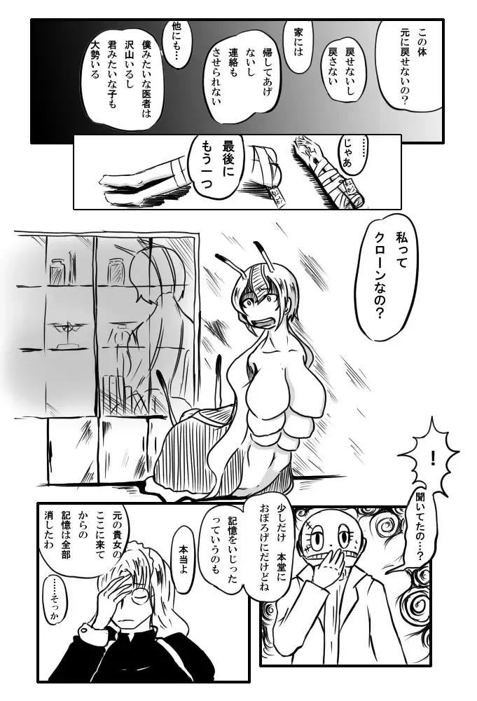 [Norikin] 【異形館】タナちゃんウフフ Fhentai - Page 10