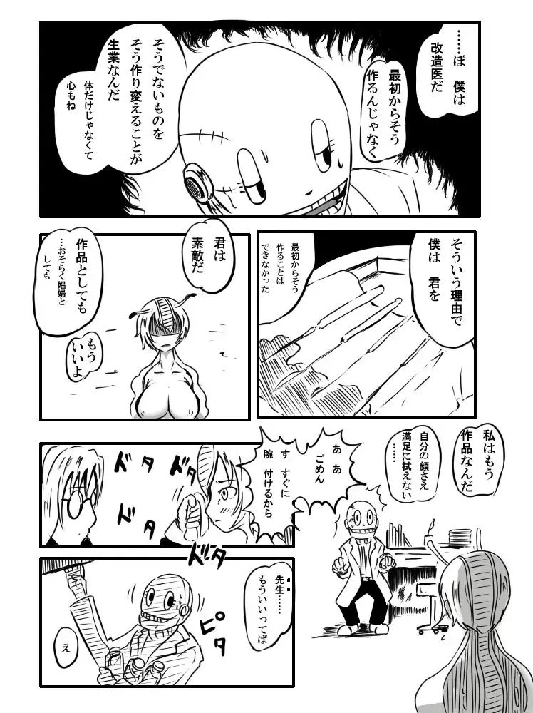 [Norikin] 【異形館】タナちゃんウフフ Fhentai - Page 12