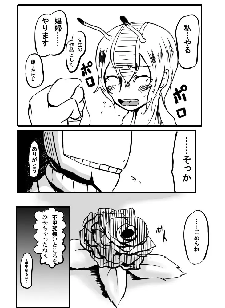 [Norikin] 【異形館】タナちゃんウフフ Fhentai - Page 13