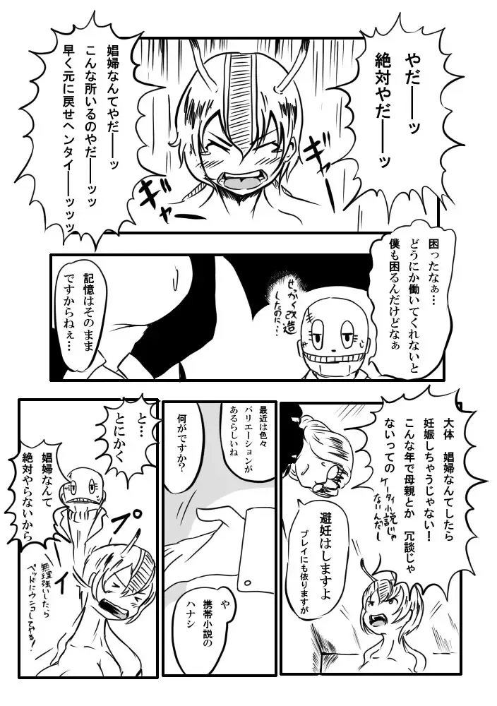 [Norikin] 【異形館】タナちゃんウフフ Fhentai - Page 8