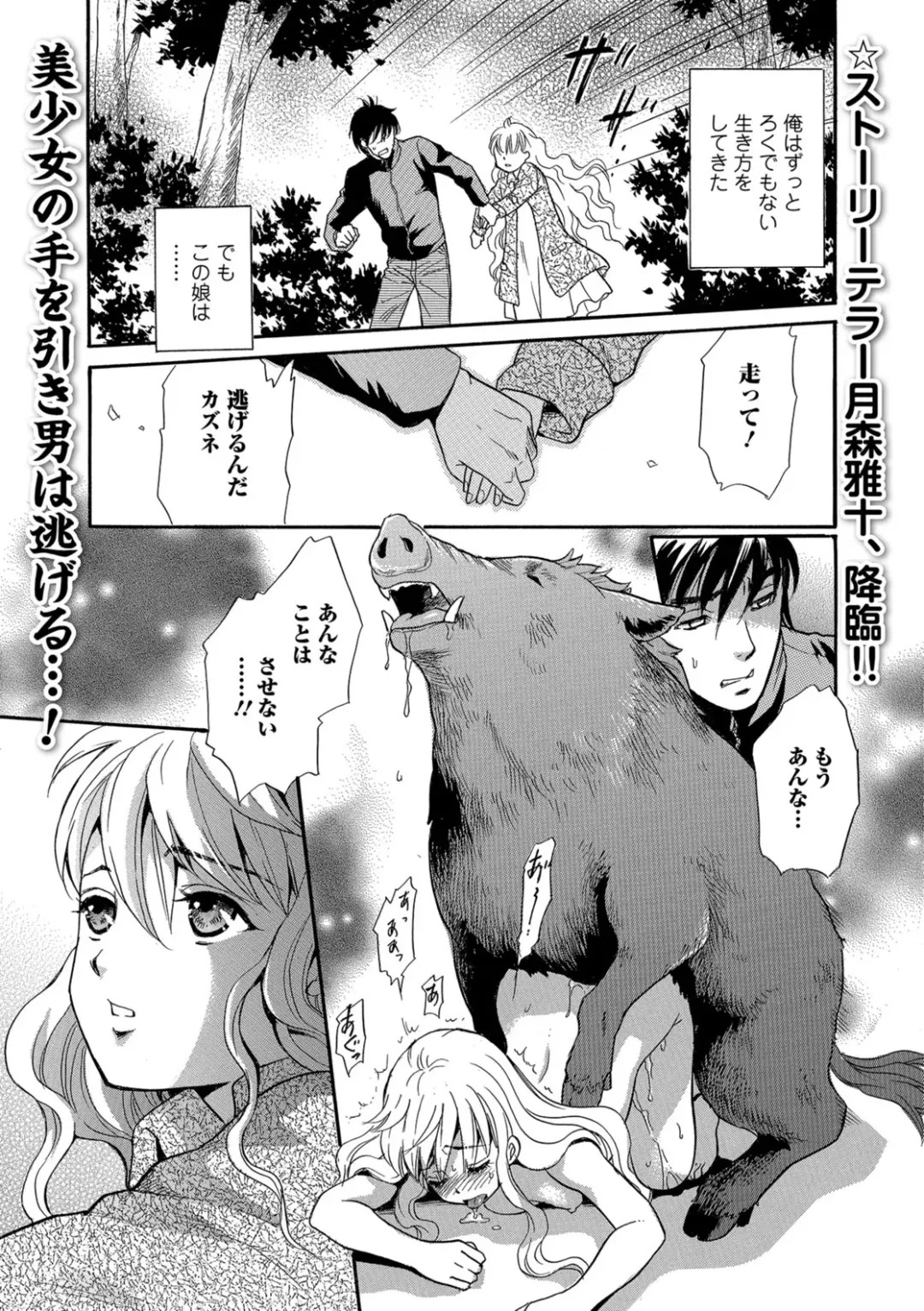 Kemono DIRECT 5 Fhentai - Page 78