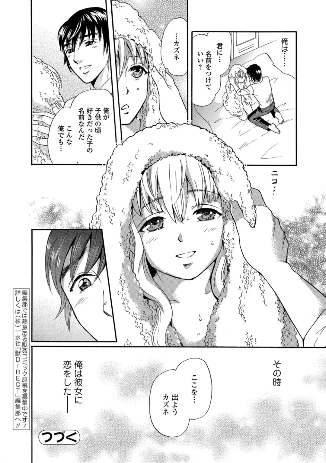 Kemono DIRECT 5 Fhentai - Page 95