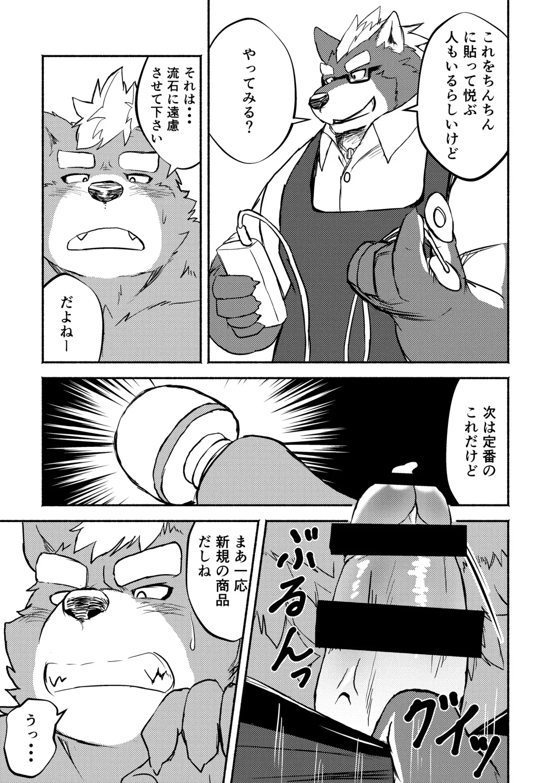 [Futee] TOYS Fhentai - Page 7