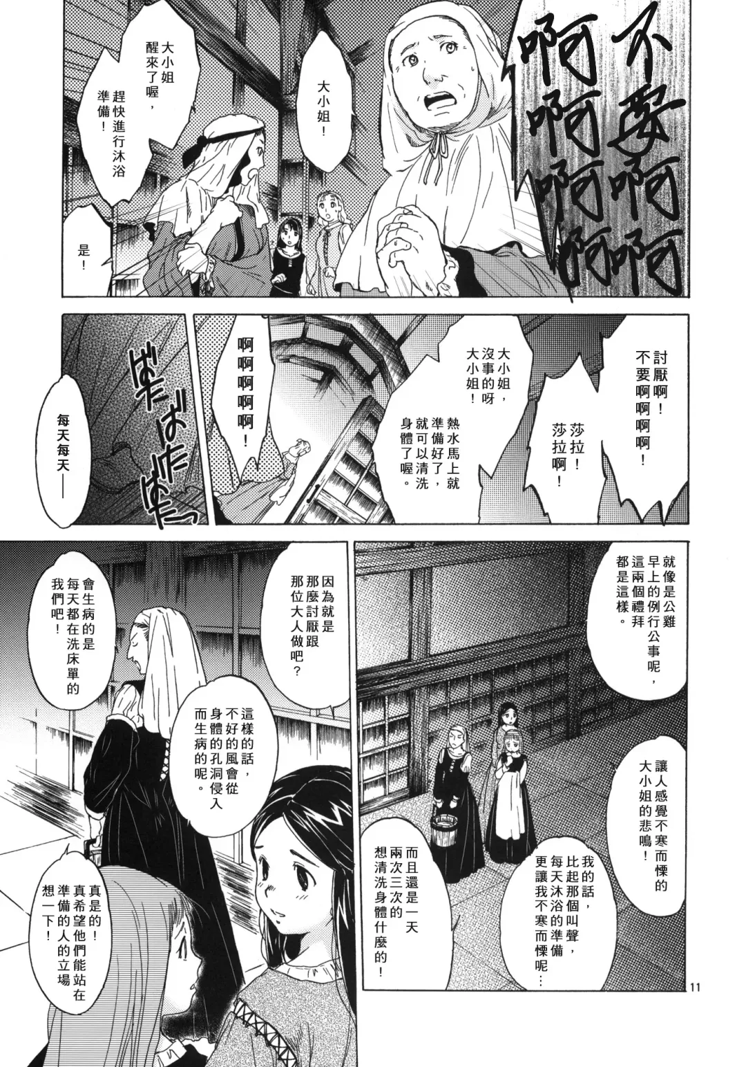 [Heizo - Kitoen] Saint Foire Festival 4 Richildis Fhentai - Page 11