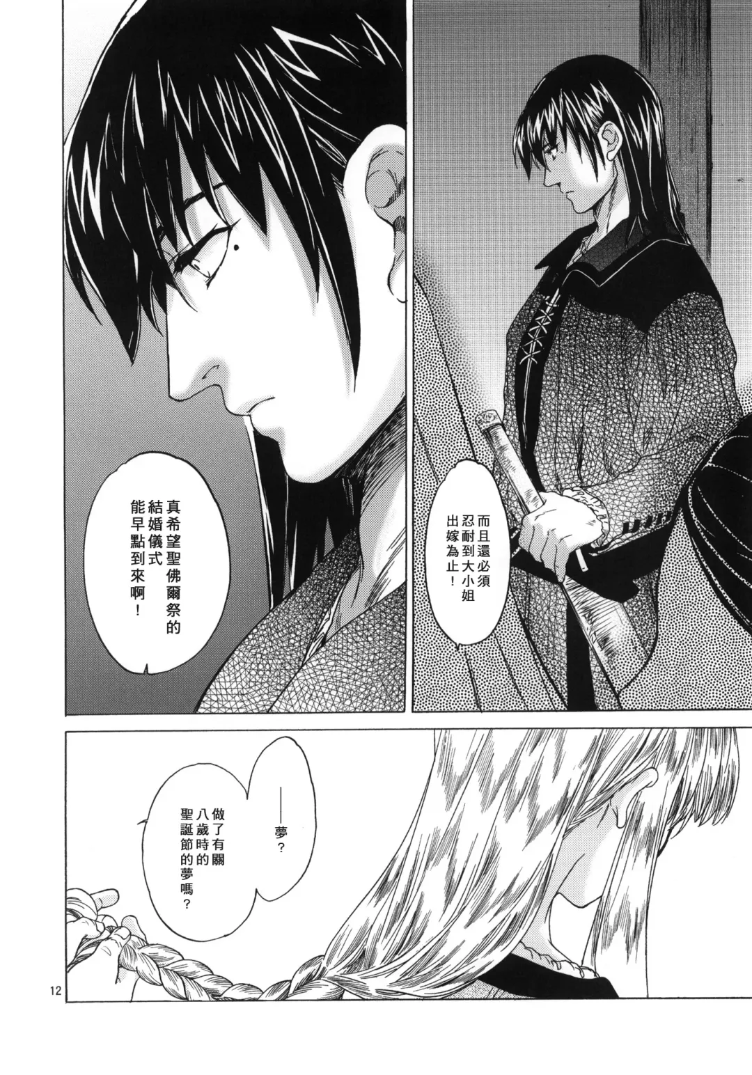 [Heizo - Kitoen] Saint Foire Festival 4 Richildis Fhentai - Page 12