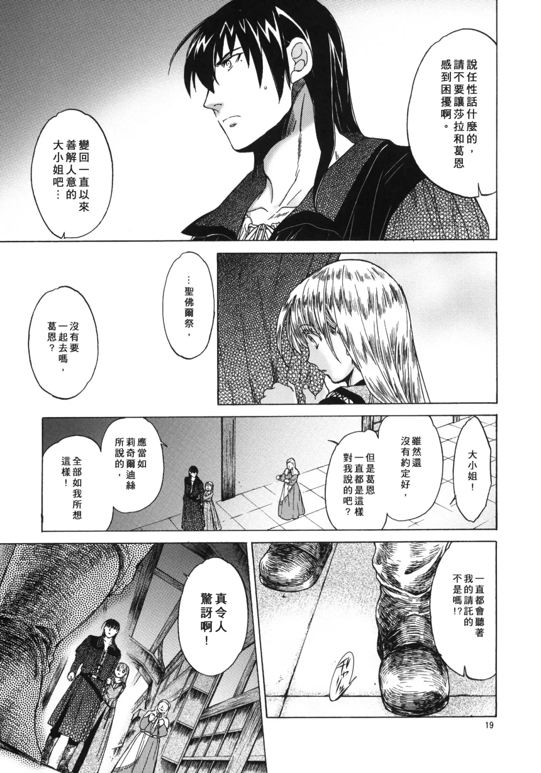 [Heizo - Kitoen] Saint Foire Festival 4 Richildis Fhentai - Page 19