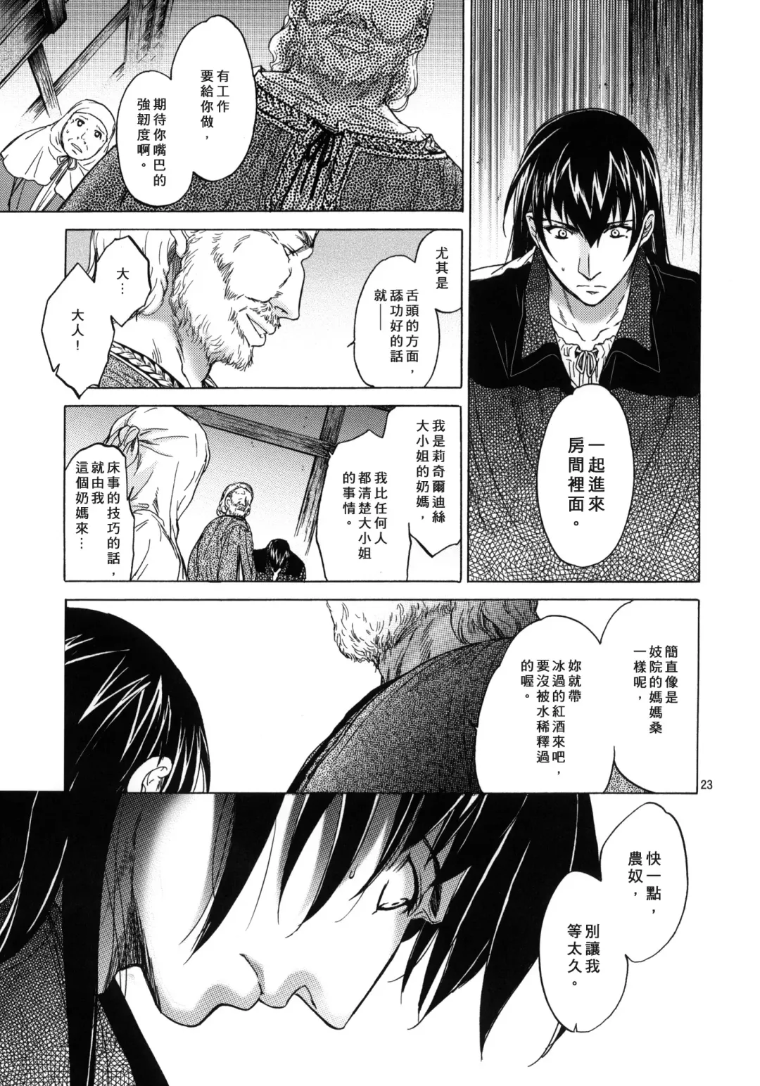 [Heizo - Kitoen] Saint Foire Festival 4 Richildis Fhentai - Page 23