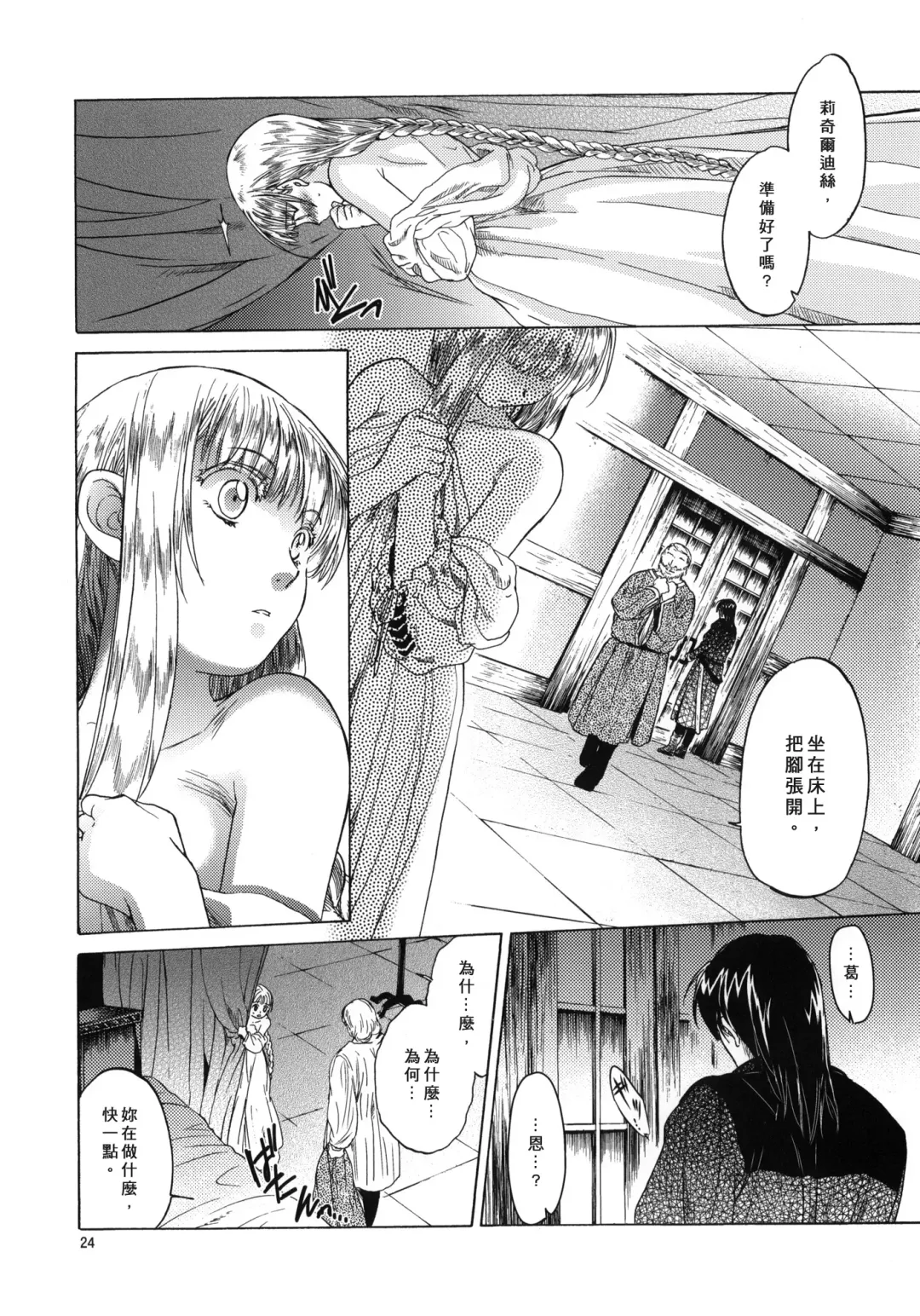 [Heizo - Kitoen] Saint Foire Festival 4 Richildis Fhentai - Page 24