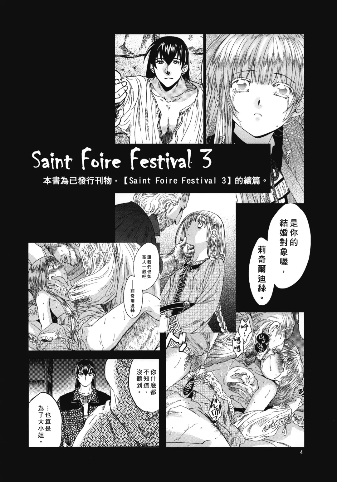 [Heizo - Kitoen] Saint Foire Festival 4 Richildis Fhentai - Page 4