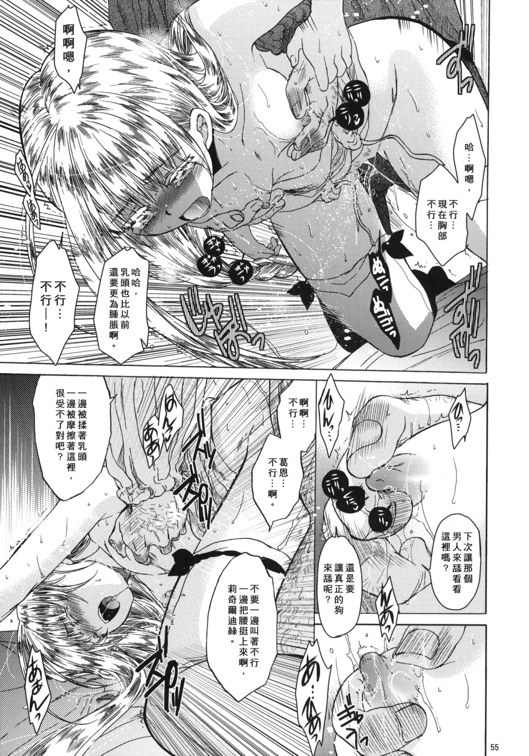 [Heizo - Kitoen] Saint Foire Festival 4 Richildis Fhentai - Page 55