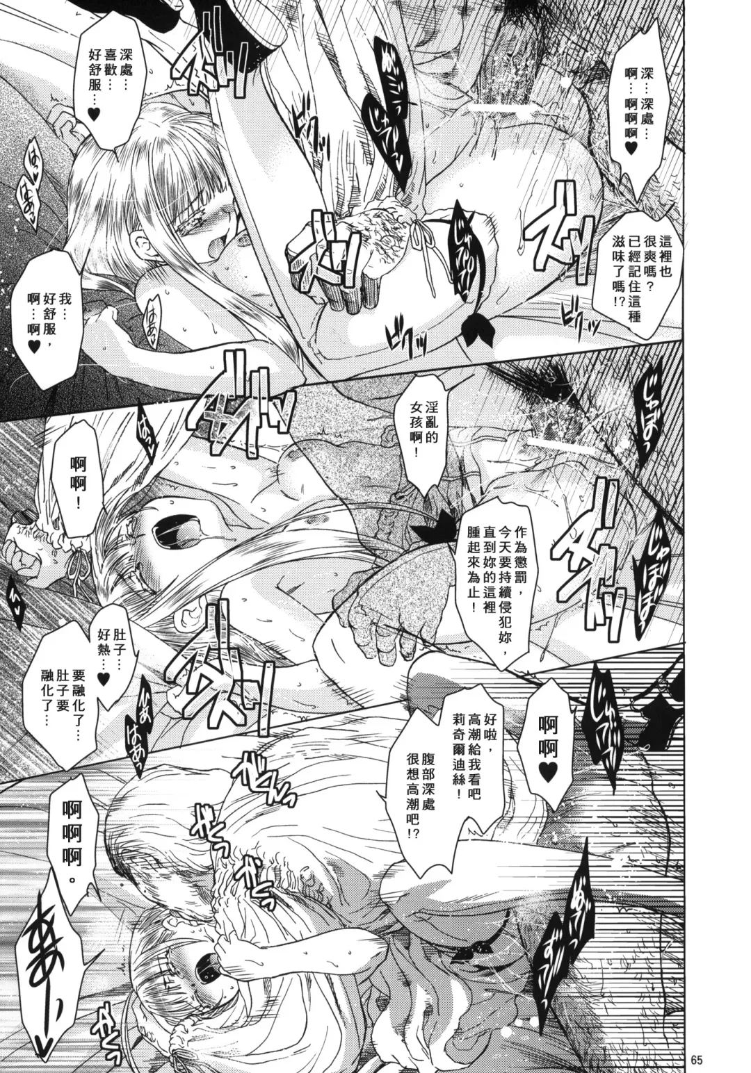 [Heizo - Kitoen] Saint Foire Festival 4 Richildis Fhentai - Page 65