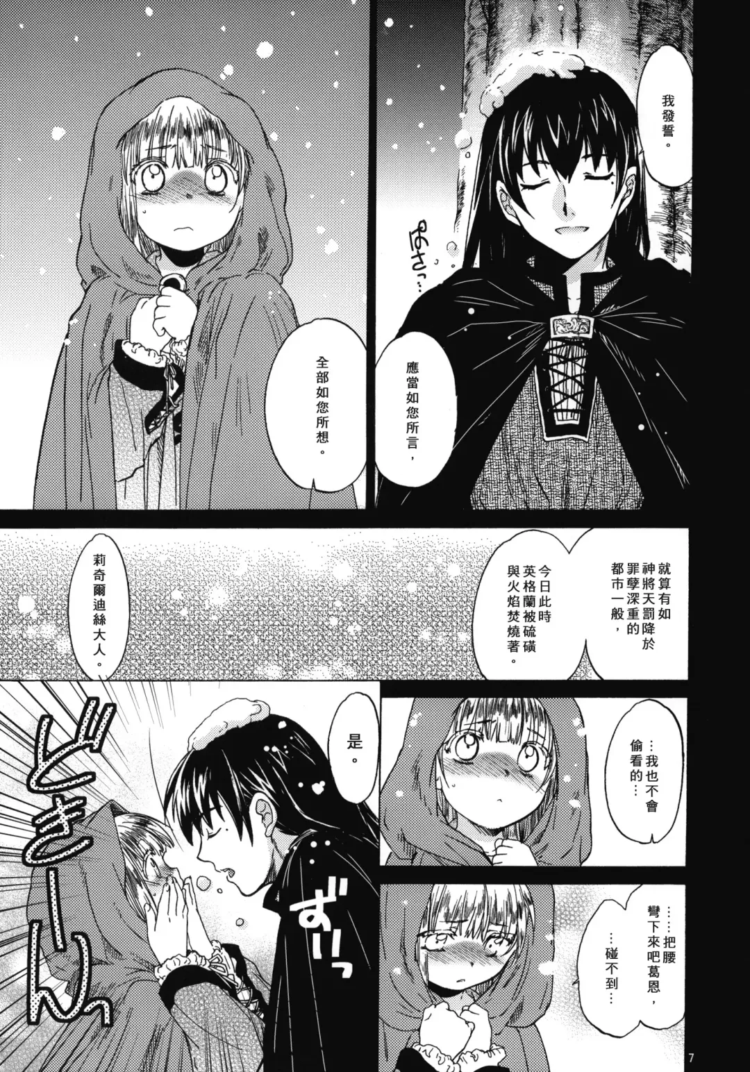 [Heizo - Kitoen] Saint Foire Festival 4 Richildis Fhentai - Page 7