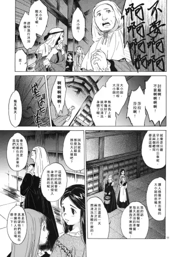 [Heizo - Kitoen] Saint Foire Festival 4 Richildis Fhentai - Page 11