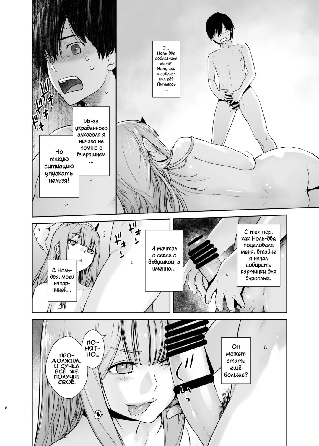 [Ootsuka Kotora] GERBERA | ГЕРБЕРА Fhentai - Page 8