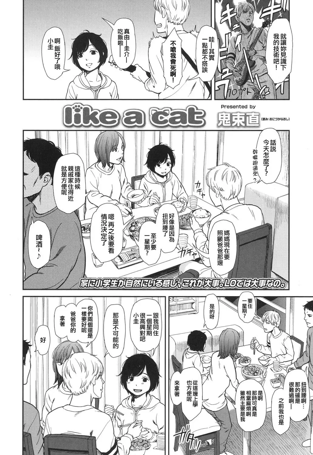 [Onizuka Naoshi] Like a Cat Fhentai - Page 2
