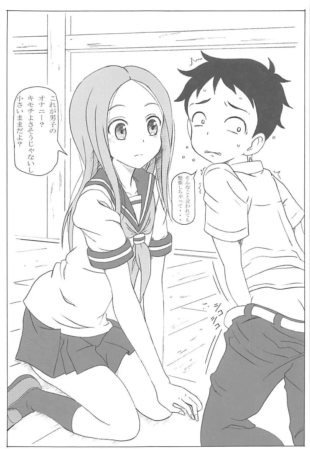 [Puripuri Kikou Shidan] Choukyou Jouzu no Takagi-san Fhentai - Page 12
