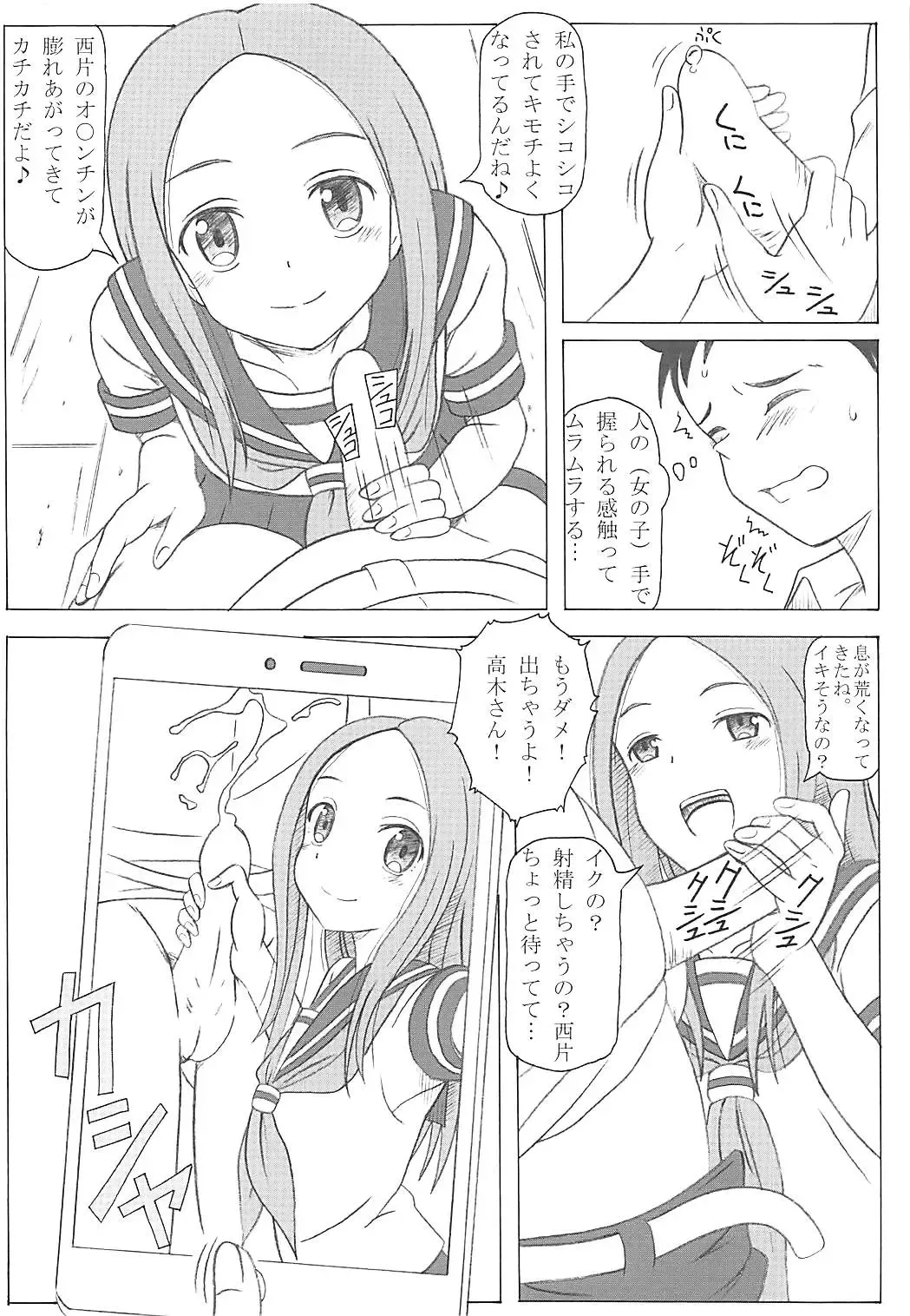 [Puripuri Kikou Shidan] Choukyou Jouzu no Takagi-san Fhentai - Page 15