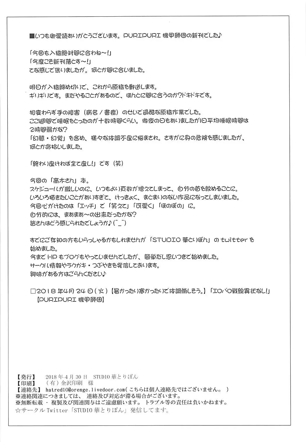 [Puripuri Kikou Shidan] Choukyou Jouzu no Takagi-san Fhentai - Page 33