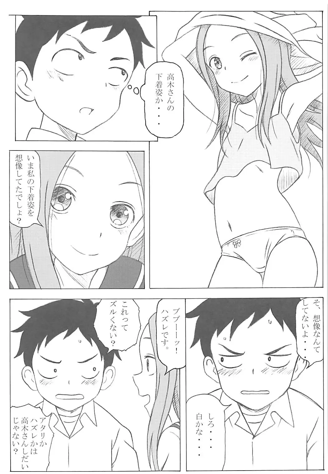 [Puripuri Kikou Shidan] Choukyou Jouzu no Takagi-san Fhentai - Page 4