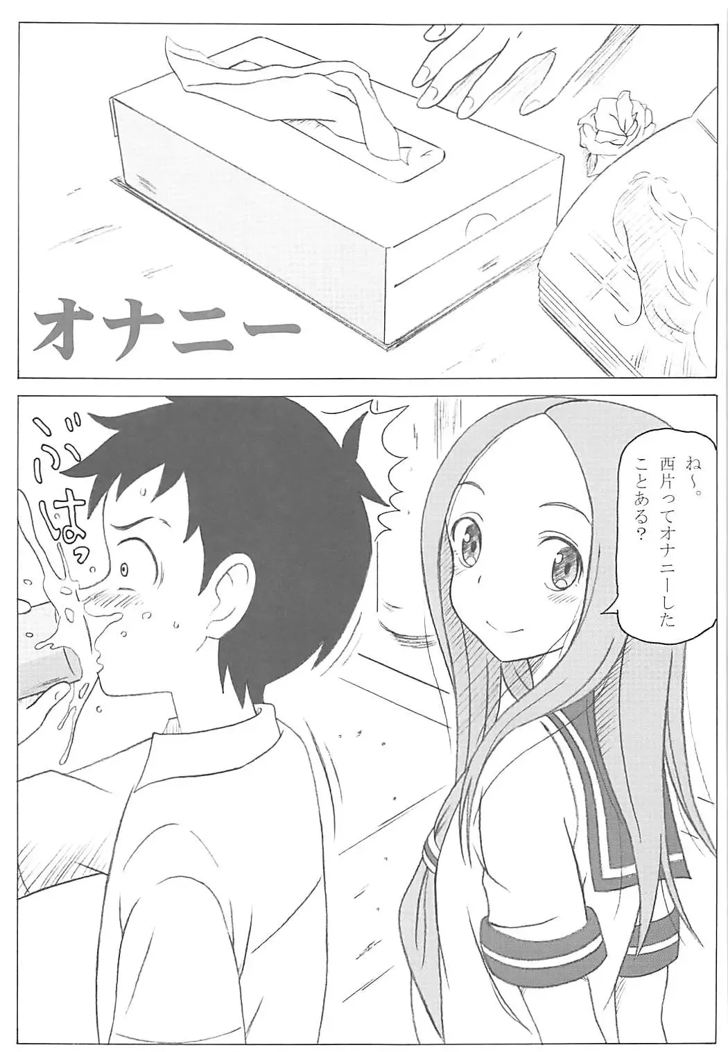 [Puripuri Kikou Shidan] Choukyou Jouzu no Takagi-san Fhentai - Page 6