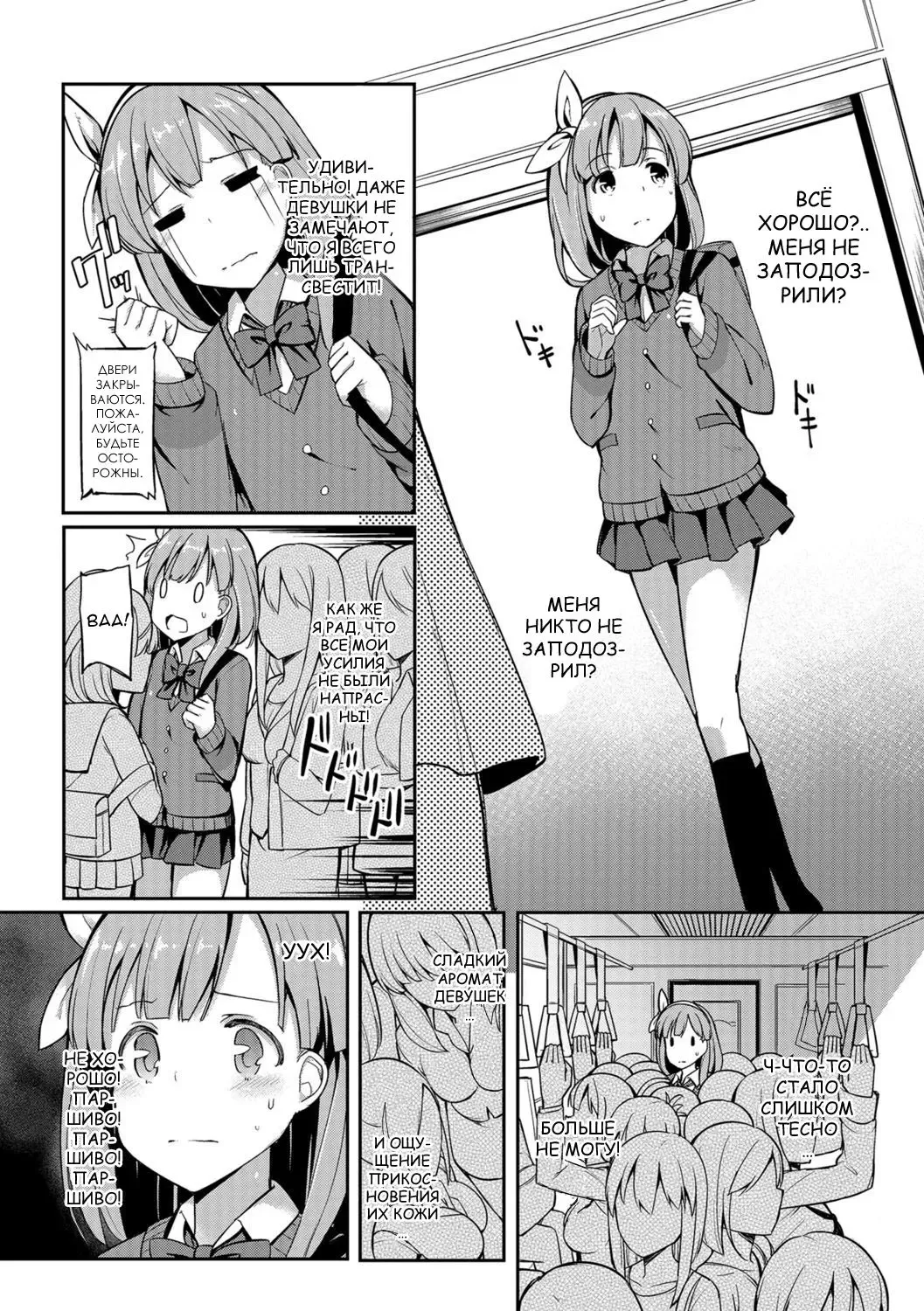 [Itose Ikuto] Himitsu no Renketsu Sharyou Fhentai - Page 2