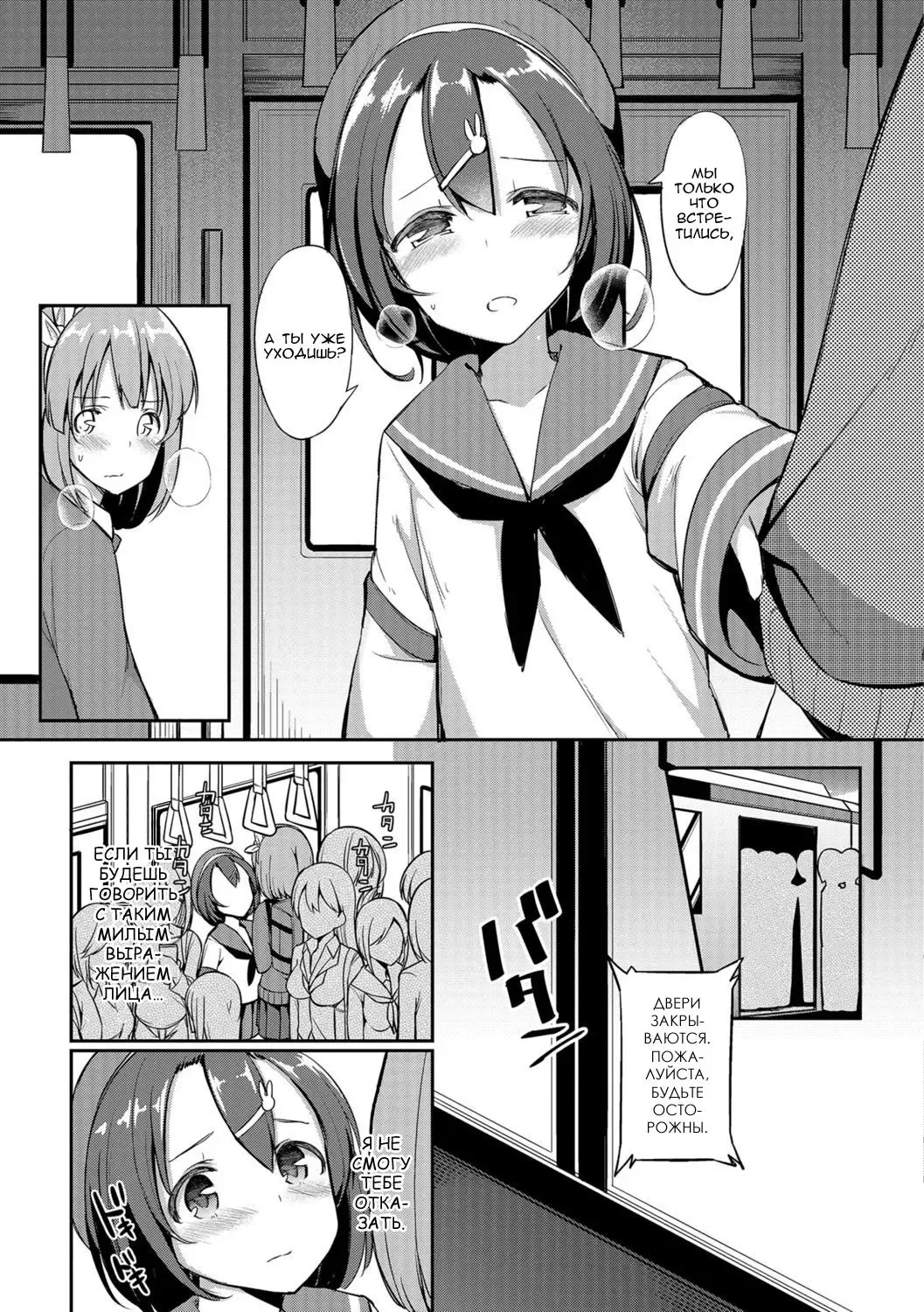 [Itose Ikuto] Himitsu no Renketsu Sharyou Fhentai - Page 9