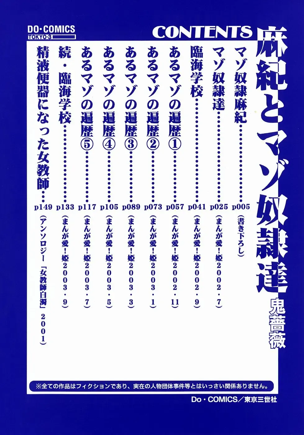 [Miyuma Subaru] Maki to Mazo Dorei-tachi Fhentai - Page 5