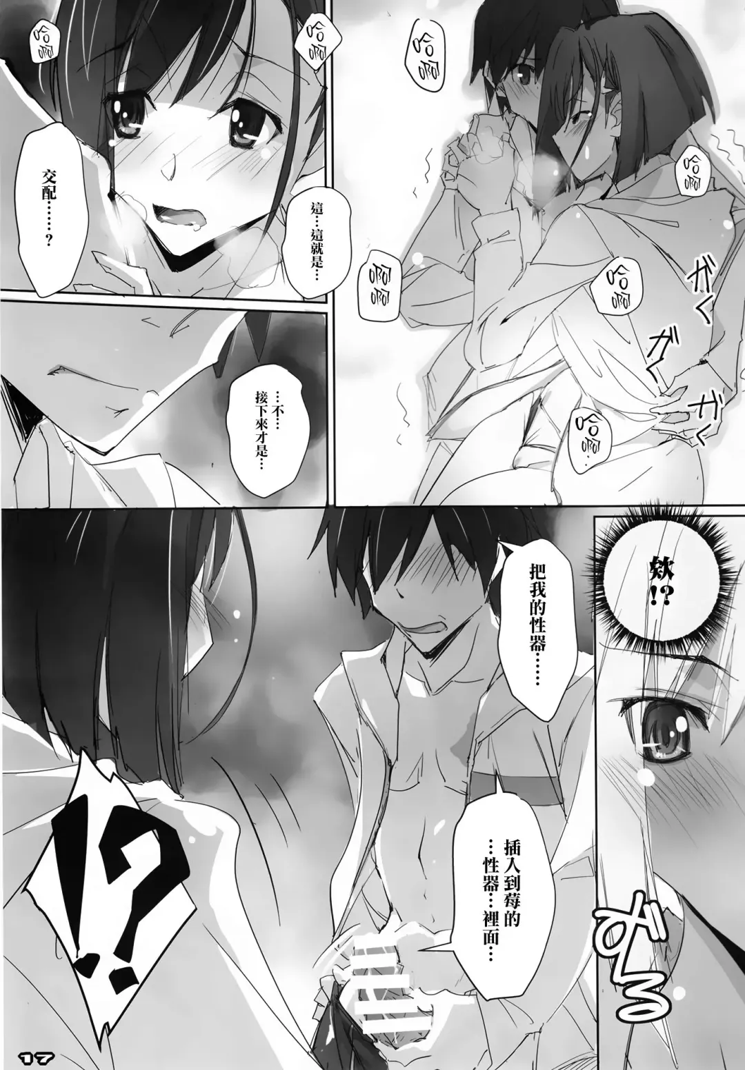 [Nagare Hyo-go] Strawberry Condensed Milk | 草莓奶昔 Fhentai - Page 16