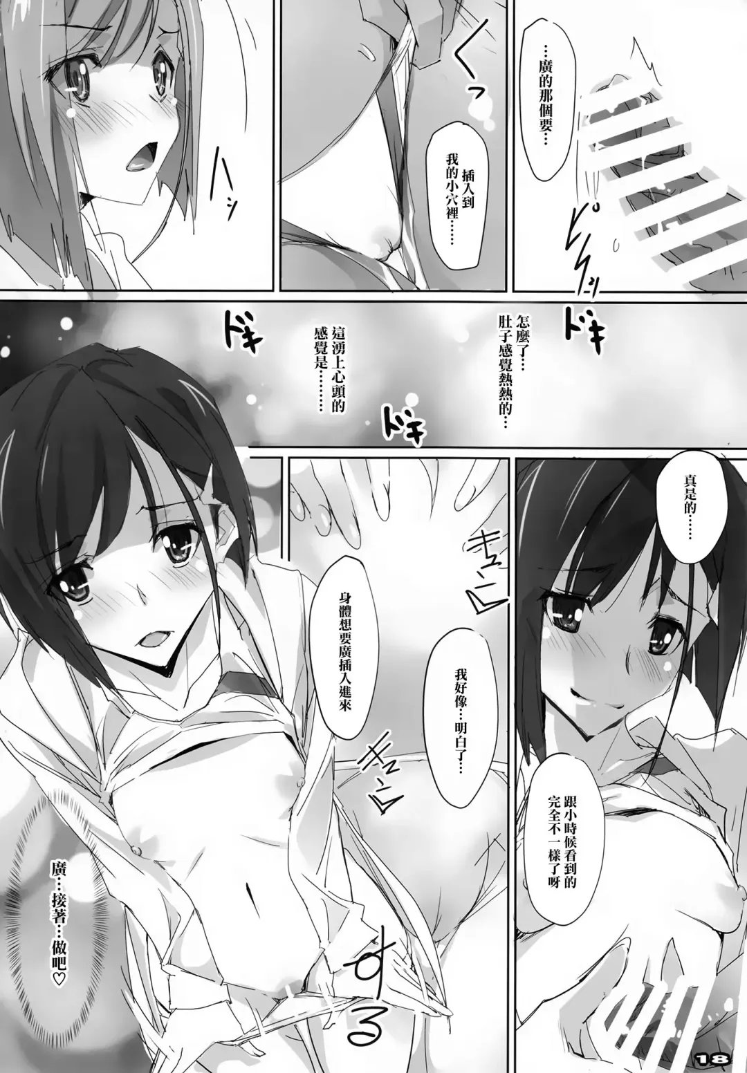 [Nagare Hyo-go] Strawberry Condensed Milk | 草莓奶昔 Fhentai - Page 17