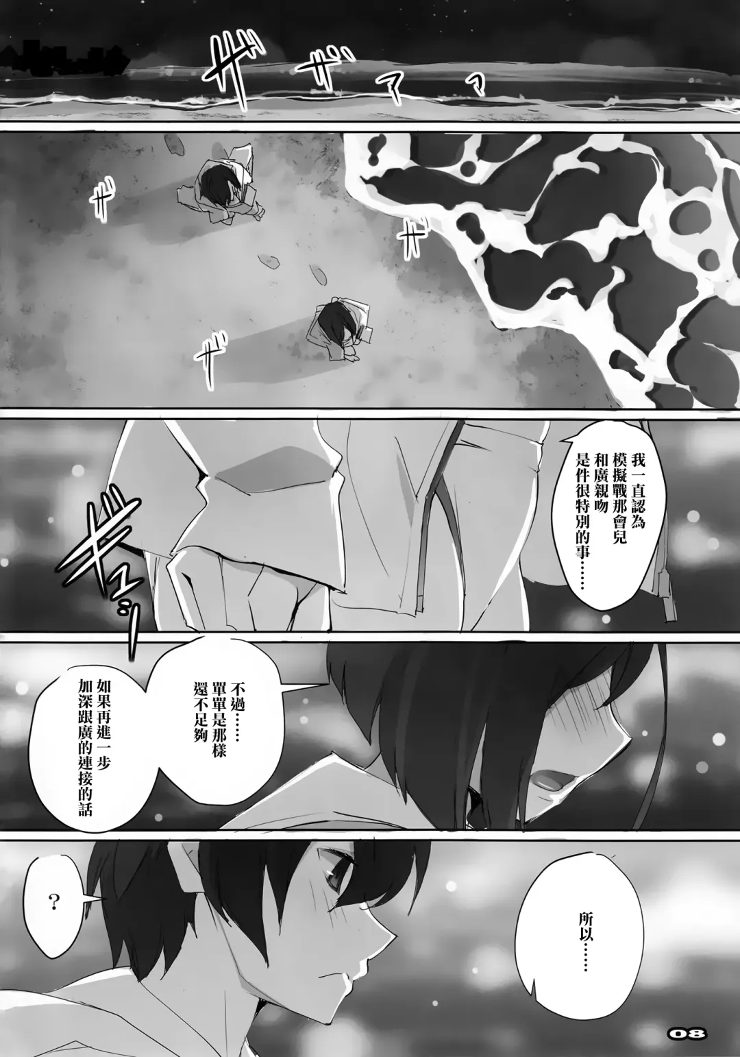 [Nagare Hyo-go] Strawberry Condensed Milk | 草莓奶昔 Fhentai - Page 7