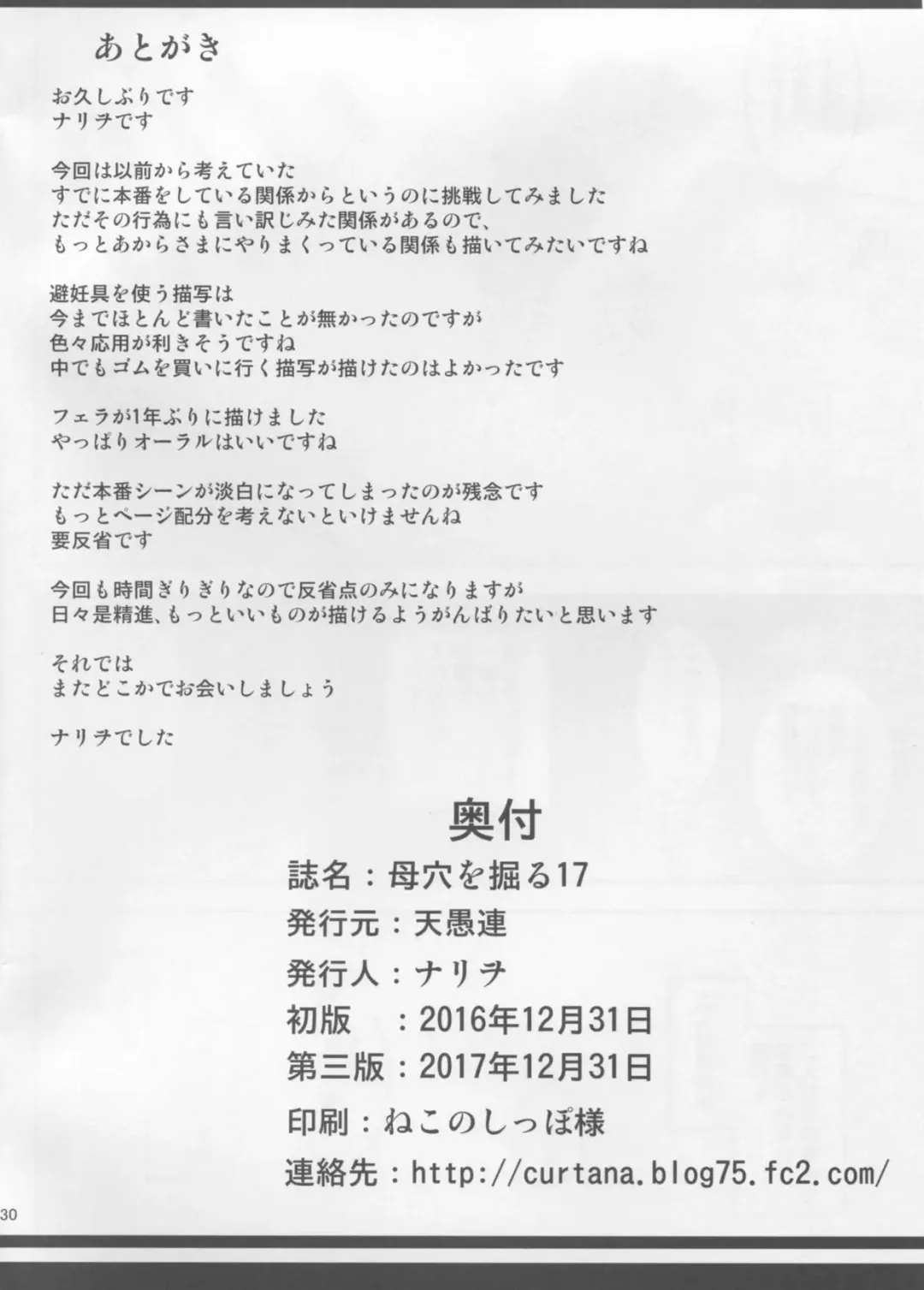 [Nario] Boketsu o Horu 17 Fhentai - Page 29