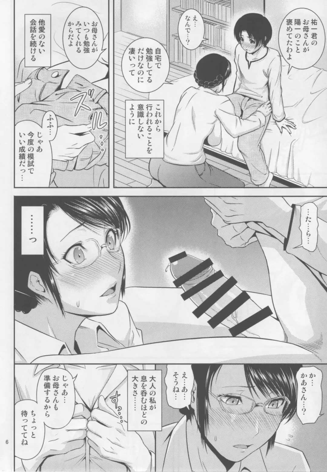 [Nario] Boketsu o Horu 18 Fhentai - Page 5