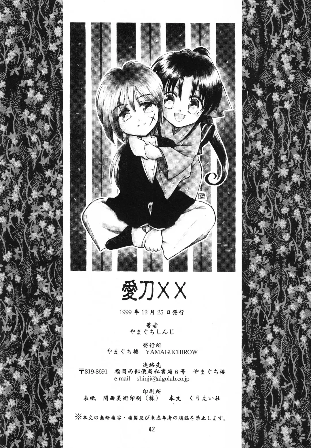 [Yamaguchi Shinji] Aitou XX Fhentai - Page 47